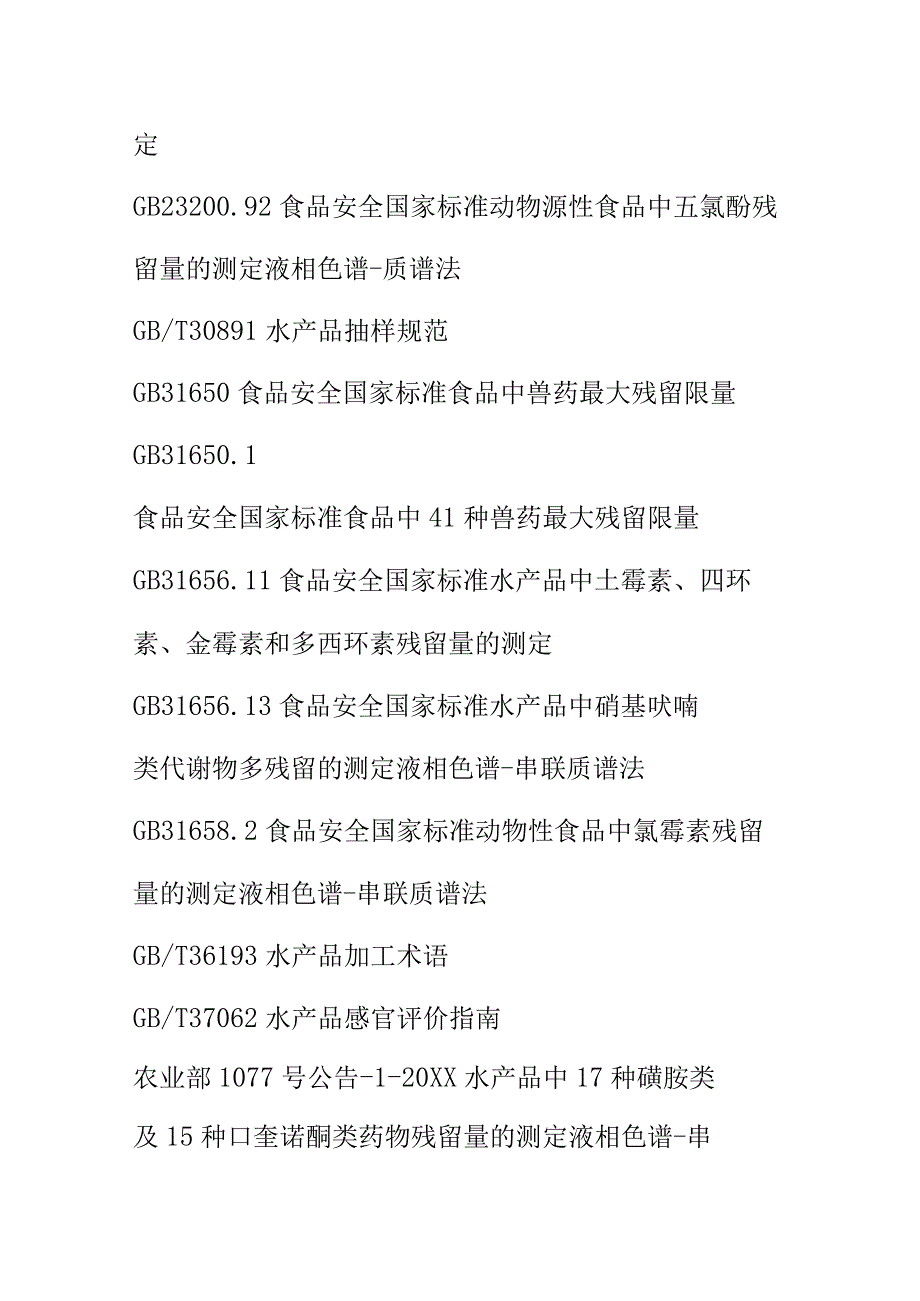 冷冻小龙虾虾尾质量要求.docx_第2页