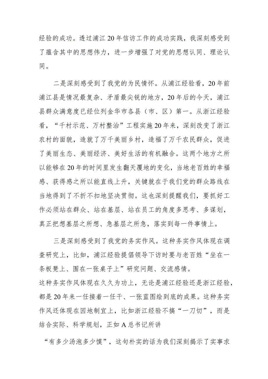 关于学习“浦江经验”和“千万工程”经验交流发言材料.docx_第2页