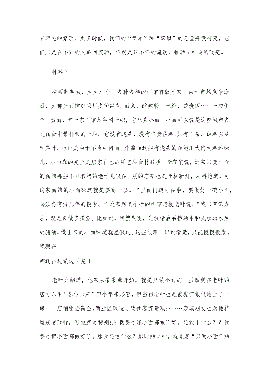 2018年福建省事业单位考试申论真题及答案解析.docx_第3页