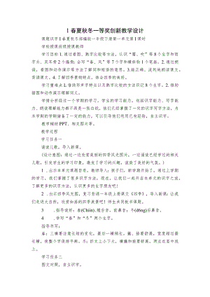 1春夏秋冬 一等奖创新教学设计.docx