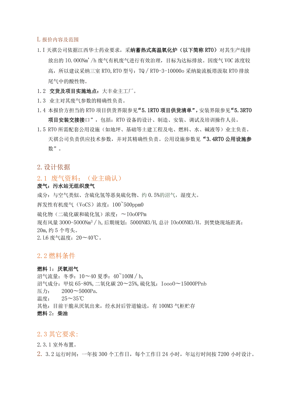 RTO-3-10000技术方案书.docx_第2页