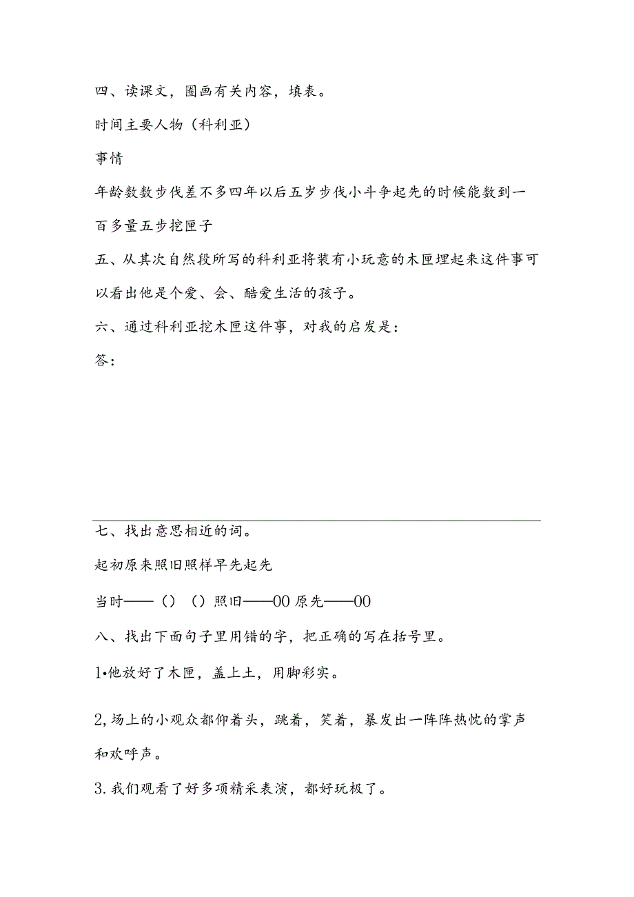 26科利亚的木匣练习题二教学案例反思.docx_第2页