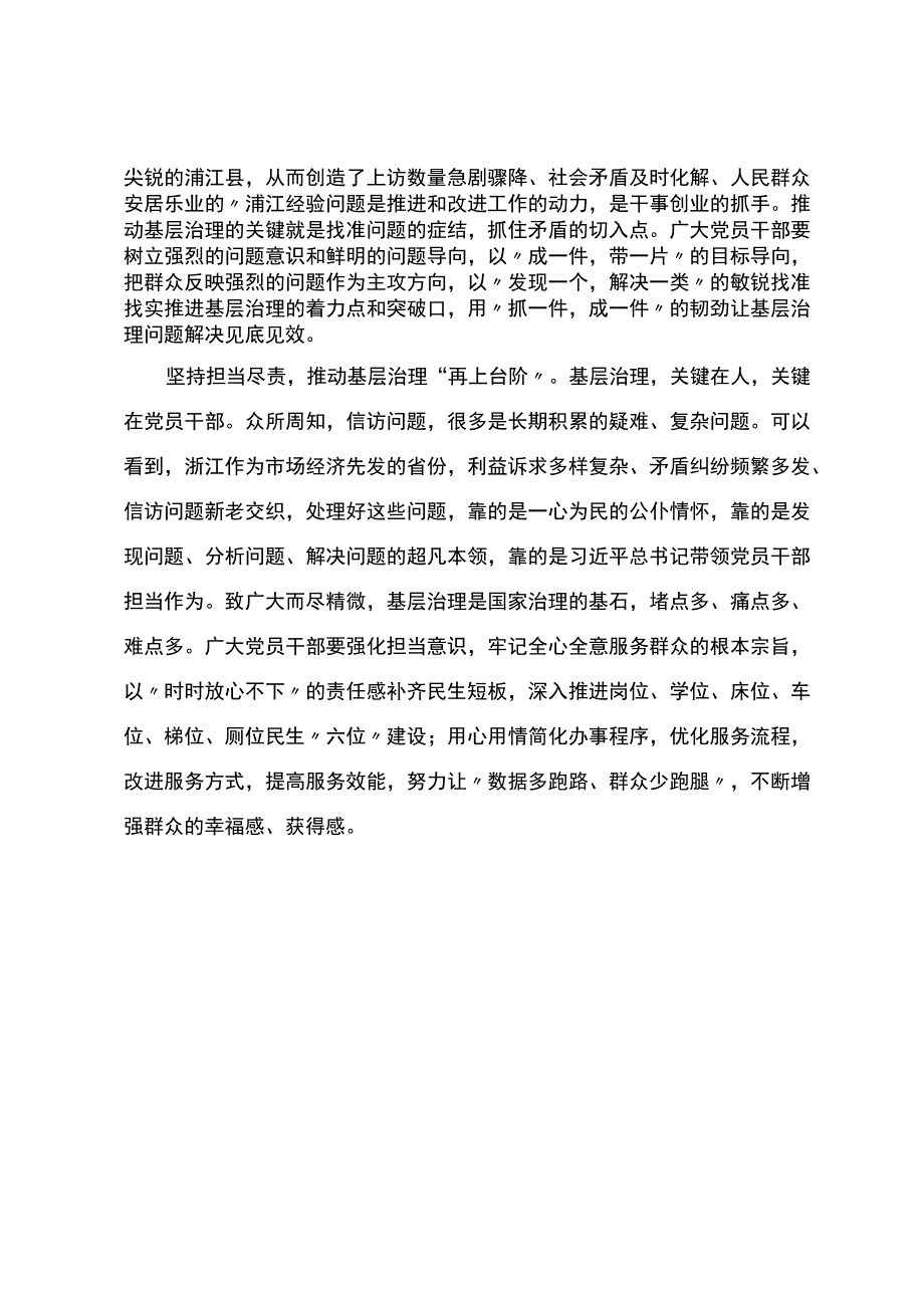 学习“浦江经验”心得体会.docx_第2页