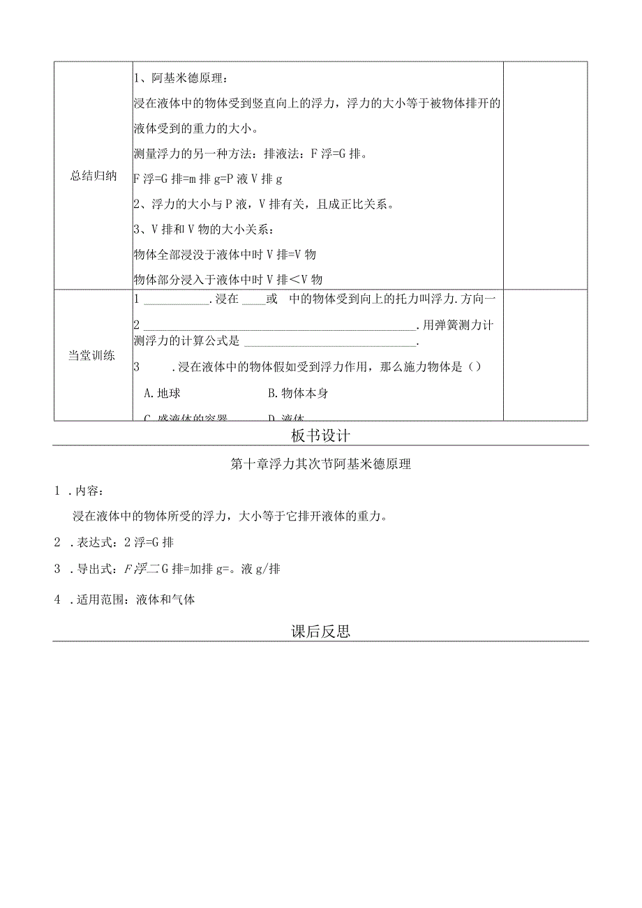 25阿基米德原理第一课时.docx_第3页