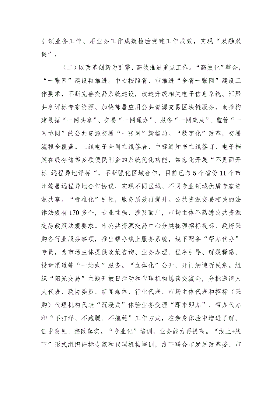 公共资源交易半年总结.docx_第2页