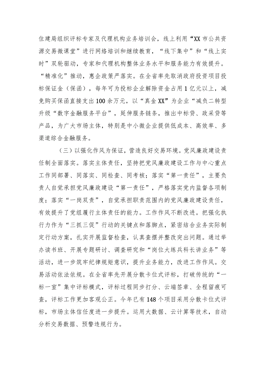 公共资源交易半年总结.docx_第3页