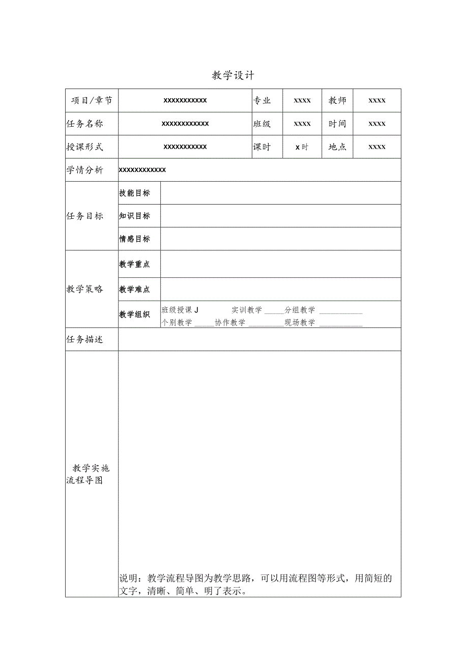 XX应用技术学院学期授课教案.docx_第2页