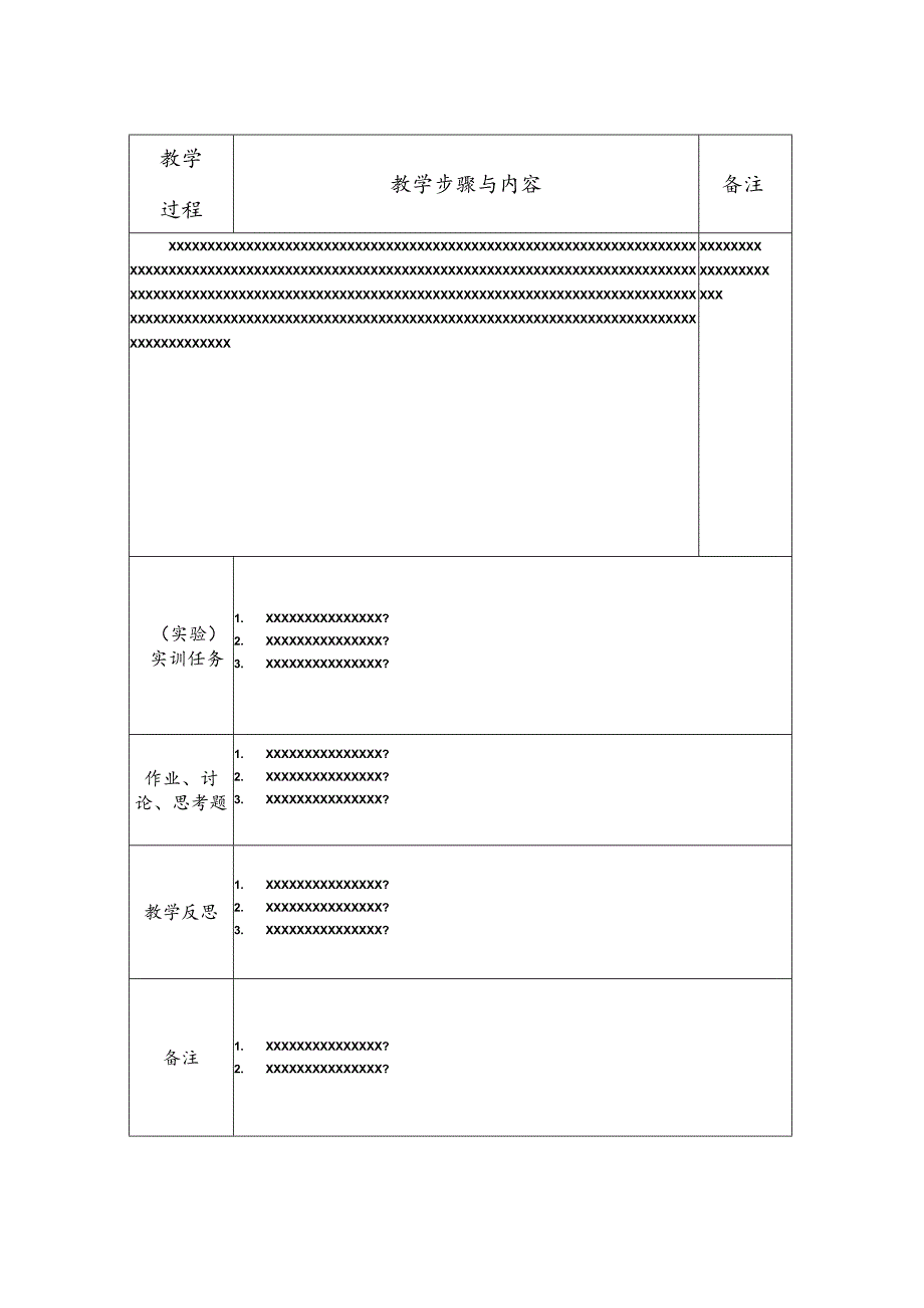 XX应用技术学院学期授课教案.docx_第3页