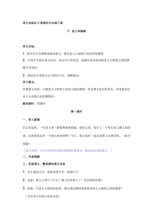 21、老人与海鸥教案设计.docx