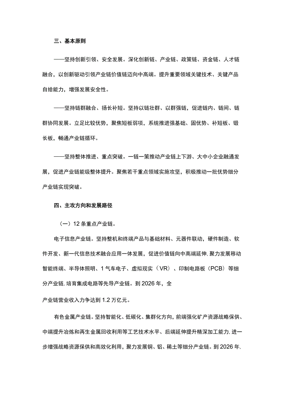 江西省制造业重点产业链现代化建设“1269”行动计划（2023-2026年）.docx_第2页