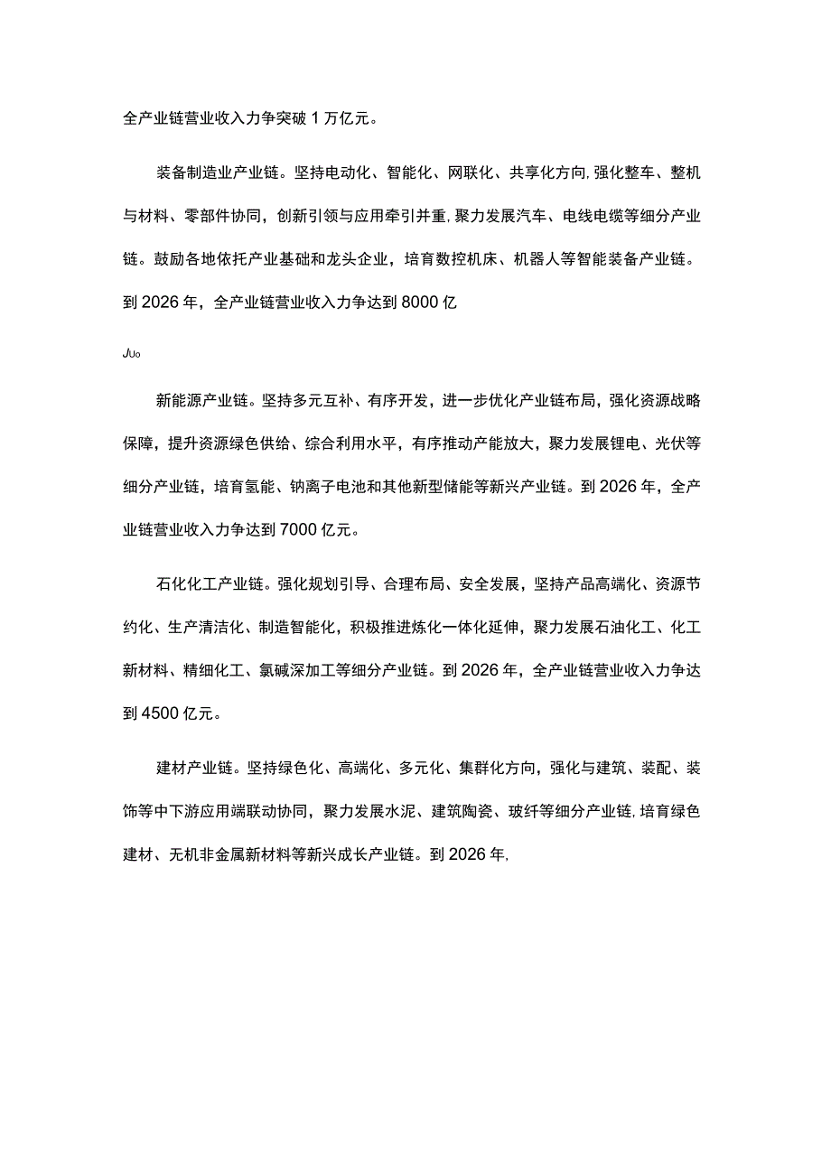 江西省制造业重点产业链现代化建设“1269”行动计划（2023-2026年）.docx_第3页