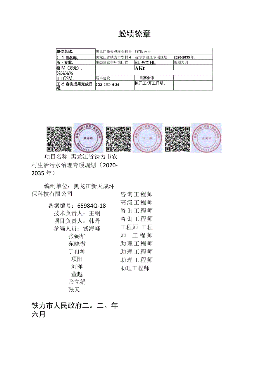 黑龙江省铁力市农村生活污水治理专项规划.docx_第3页