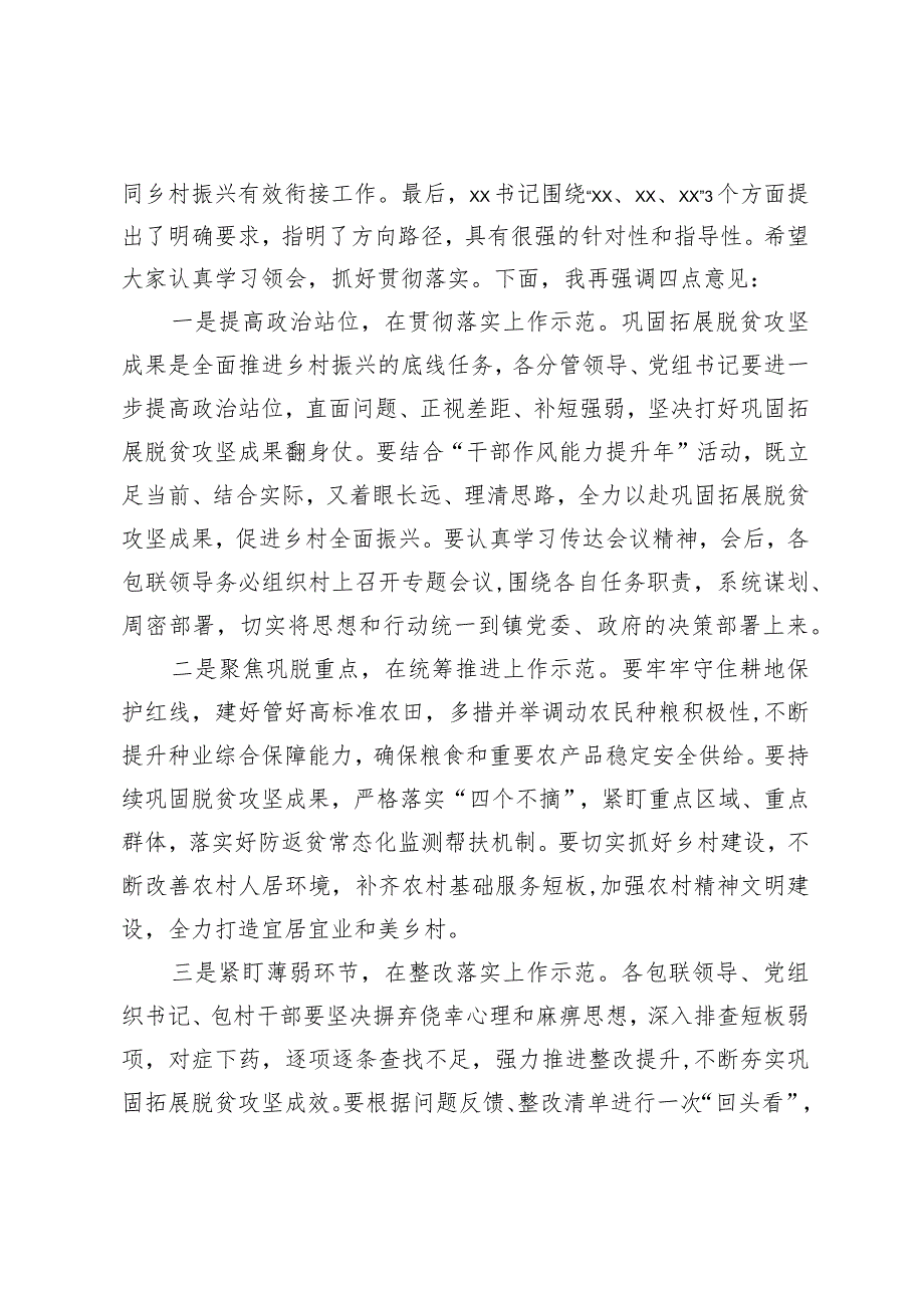 xx镇巩固拓展脱贫攻坚成果同乡村振兴有效衔接工作会议主持词.docx_第2页