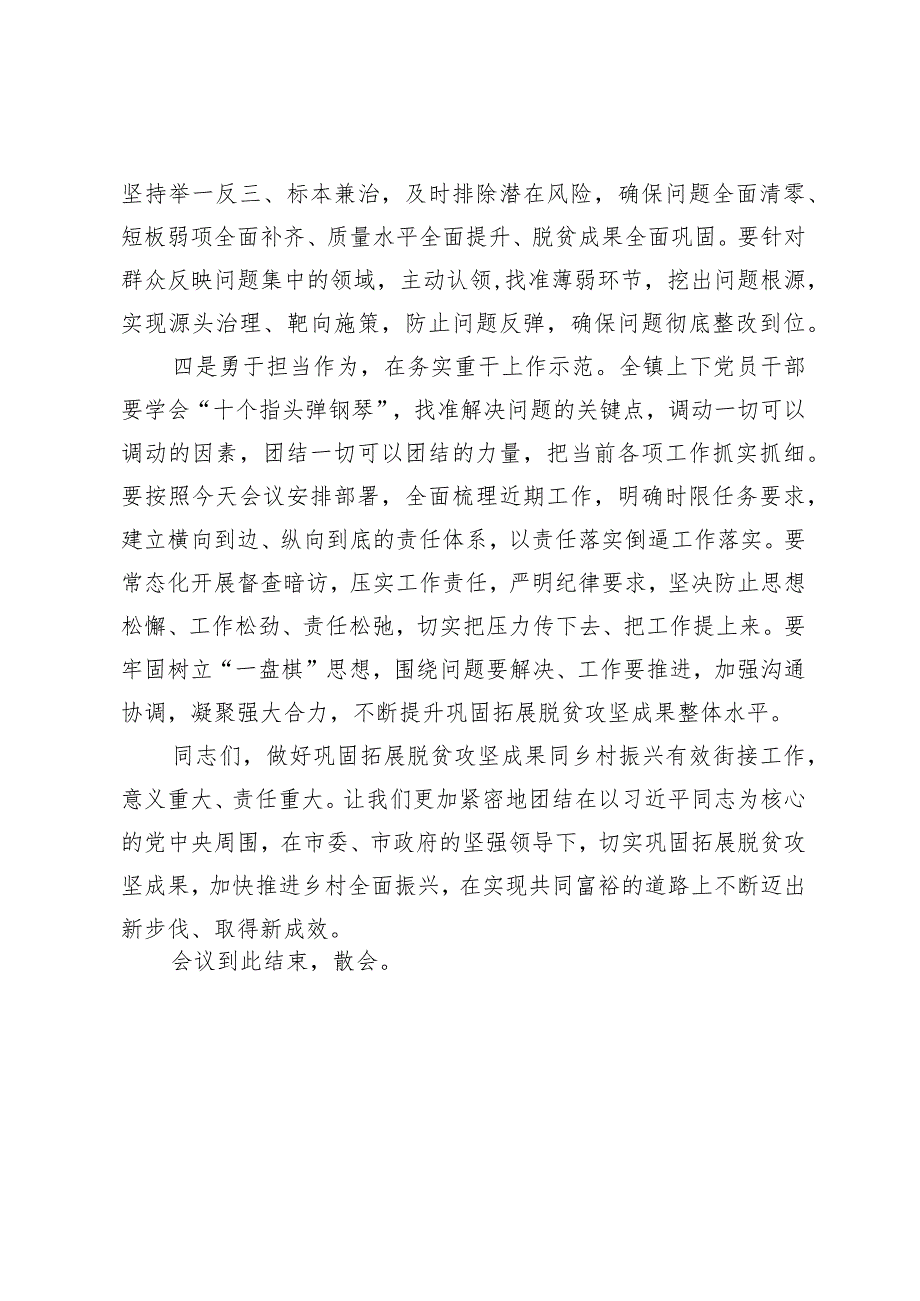 xx镇巩固拓展脱贫攻坚成果同乡村振兴有效衔接工作会议主持词.docx_第3页