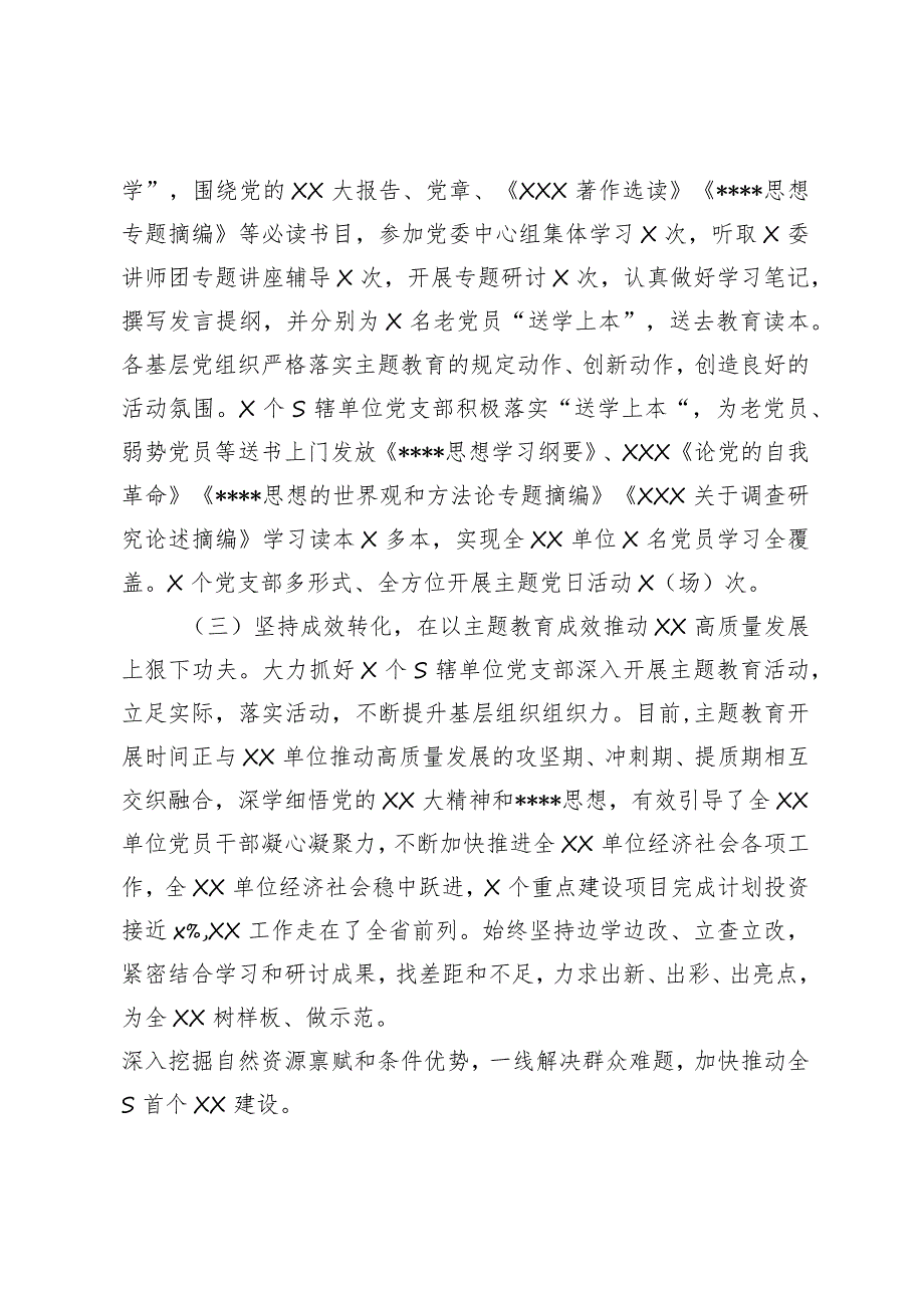 机关单位2023年主题教育工作总结及下一步工作计划（6月）.docx_第2页