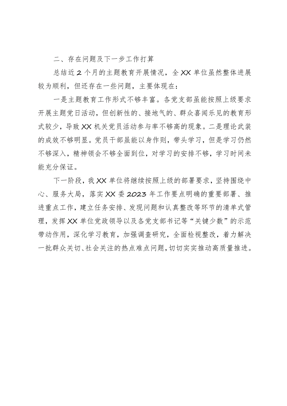 机关单位2023年主题教育工作总结及下一步工作计划（6月）.docx_第3页