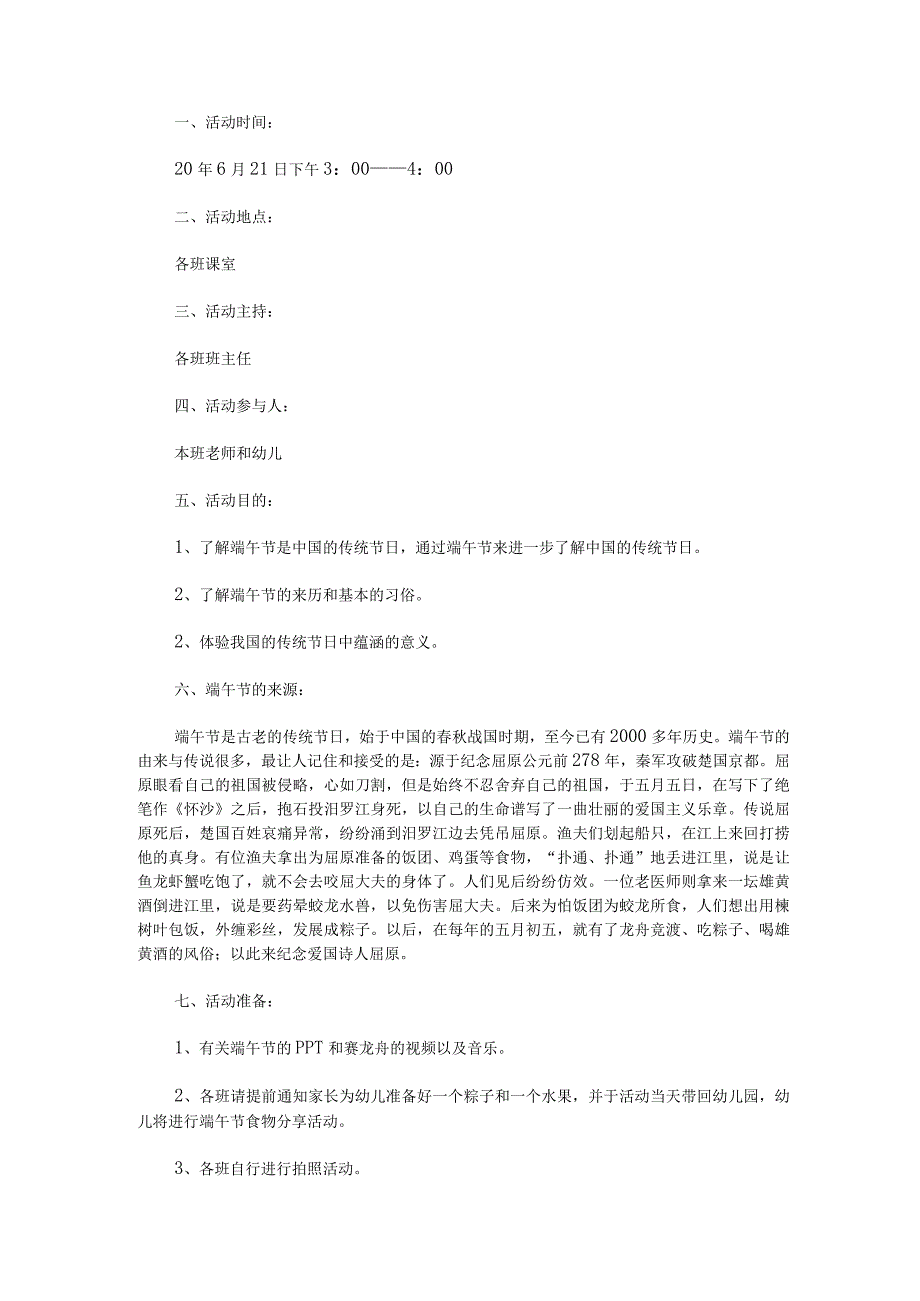 幼儿园端午节联谊活动方案.docx_第3页