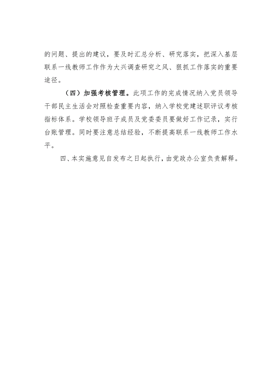 某某高校关于领导干部联系一线教师的实施意见.docx_第3页