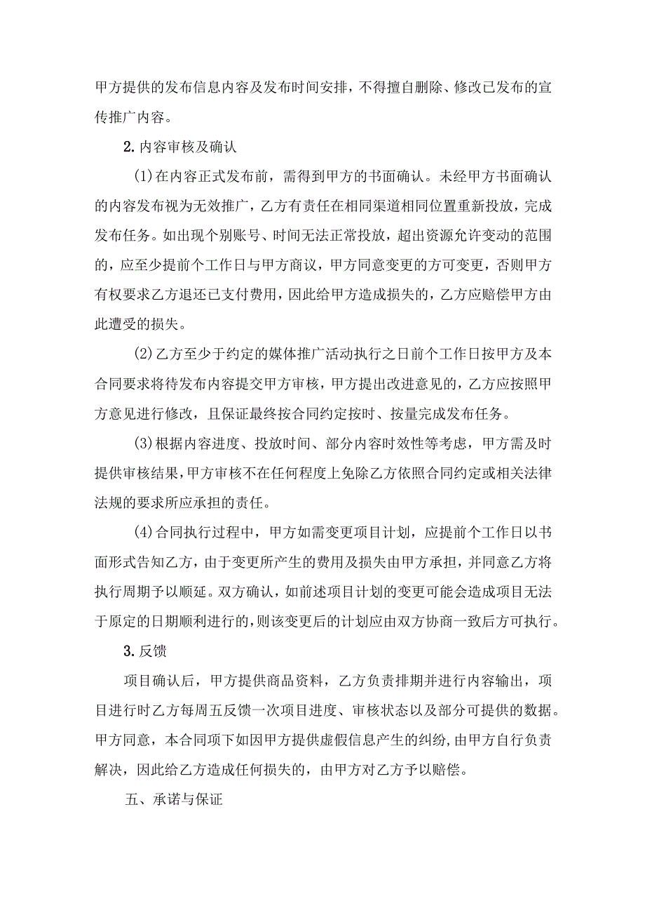 营销策划推广服务合同协议书.docx_第3页