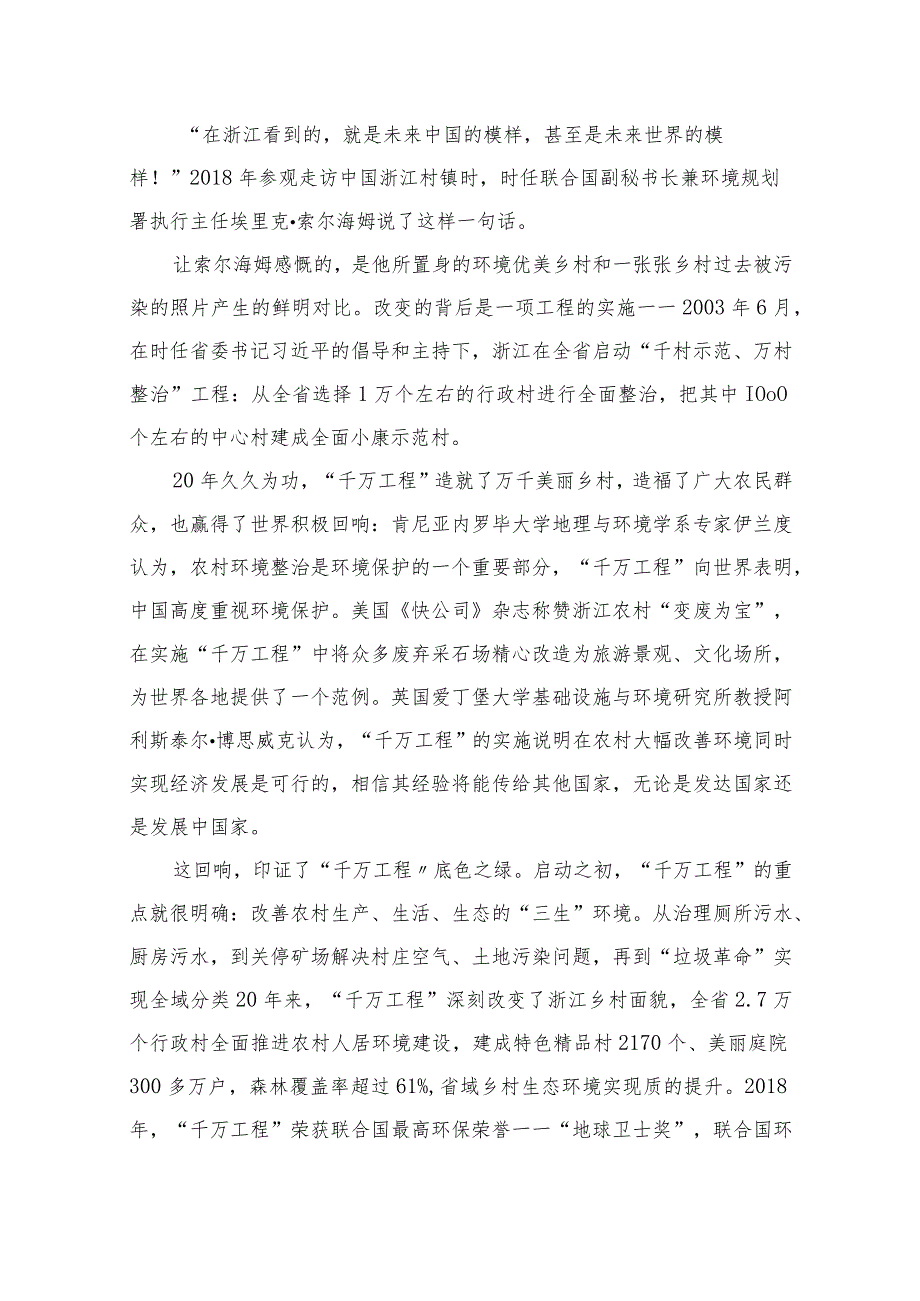 2023年度在关于深化浙江“千万工程”经验案例专题学习的研讨交流材料范文(精选10篇).docx_第2页