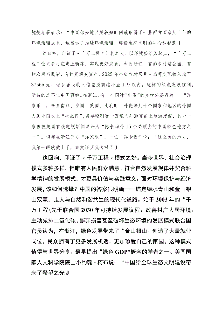 2023年度在关于深化浙江“千万工程”经验案例专题学习的研讨交流材料范文(精选10篇).docx_第3页