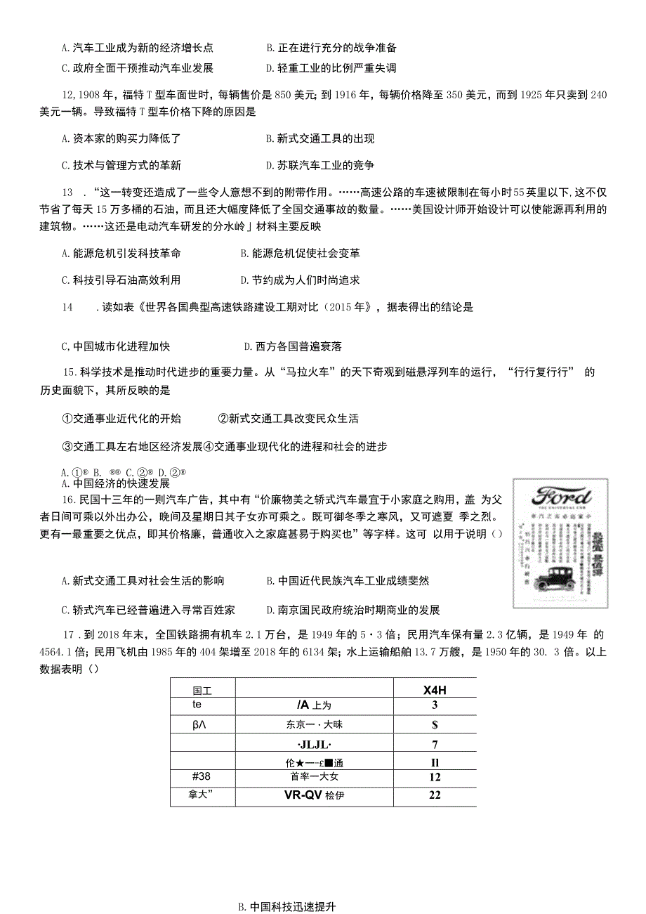 选必二第五单元交通与社会变迁.docx_第3页