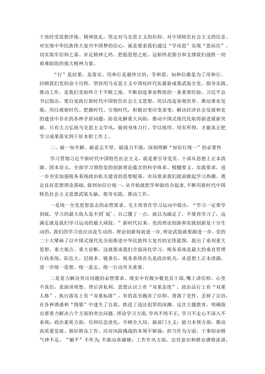 党课讲稿：学思用贯通知信行统一 奋进新征程担当新使命.docx_第2页