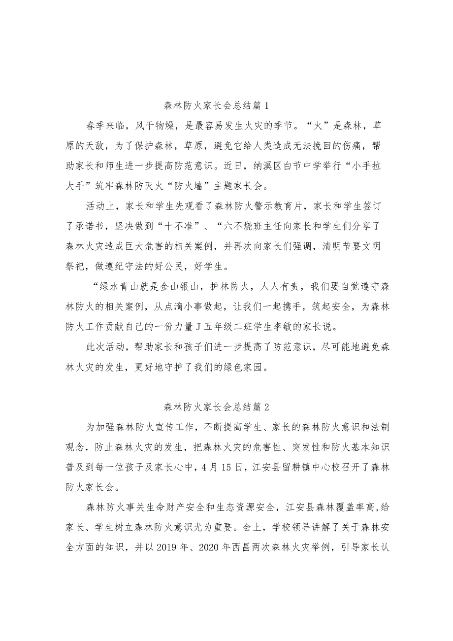 森林草原防灭火安全教育专题家庭会活动（精选13篇）.docx_第1页