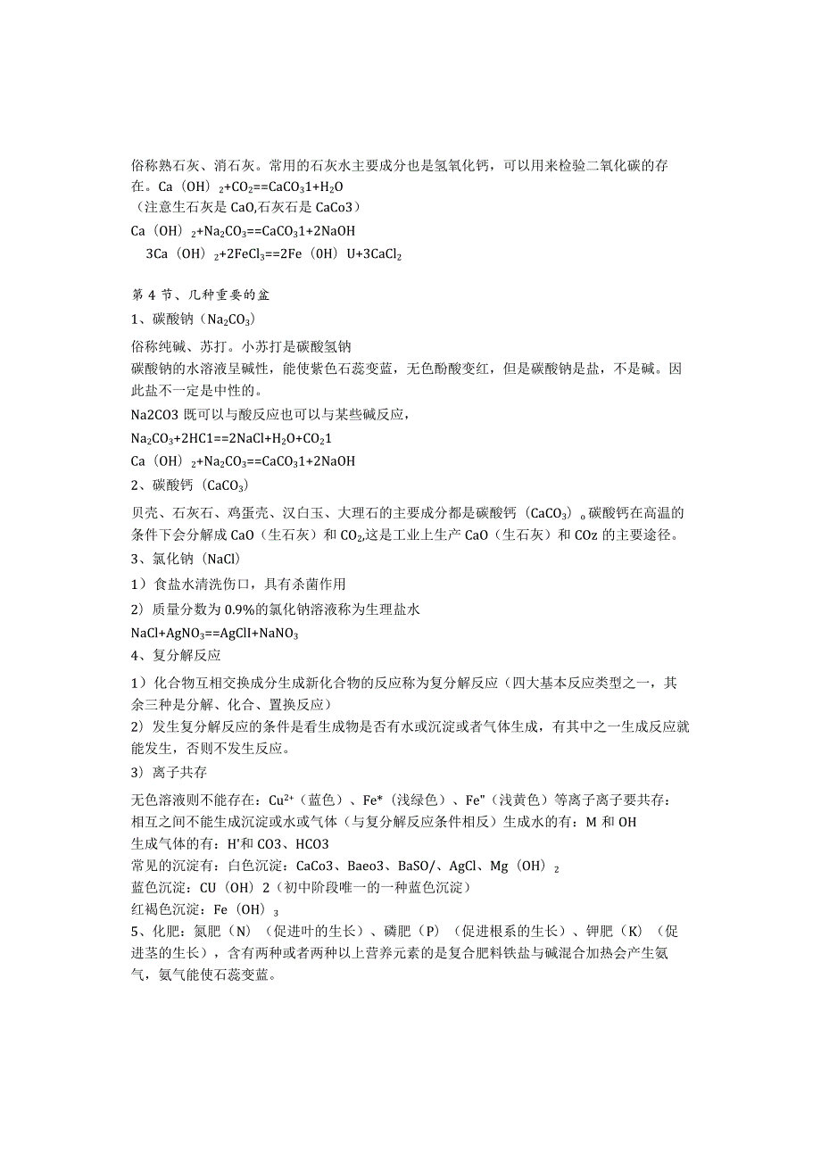 浙教版科学九年级上册常考知识点总结.docx_第3页