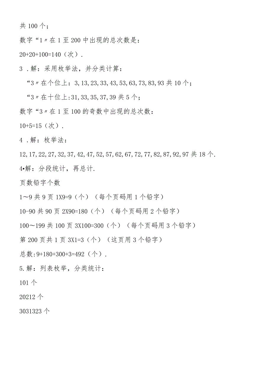 二年级自然数列趣味奥数题习题解答.docx_第2页