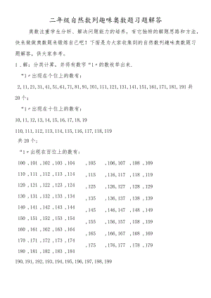 二年级自然数列趣味奥数题习题解答.docx