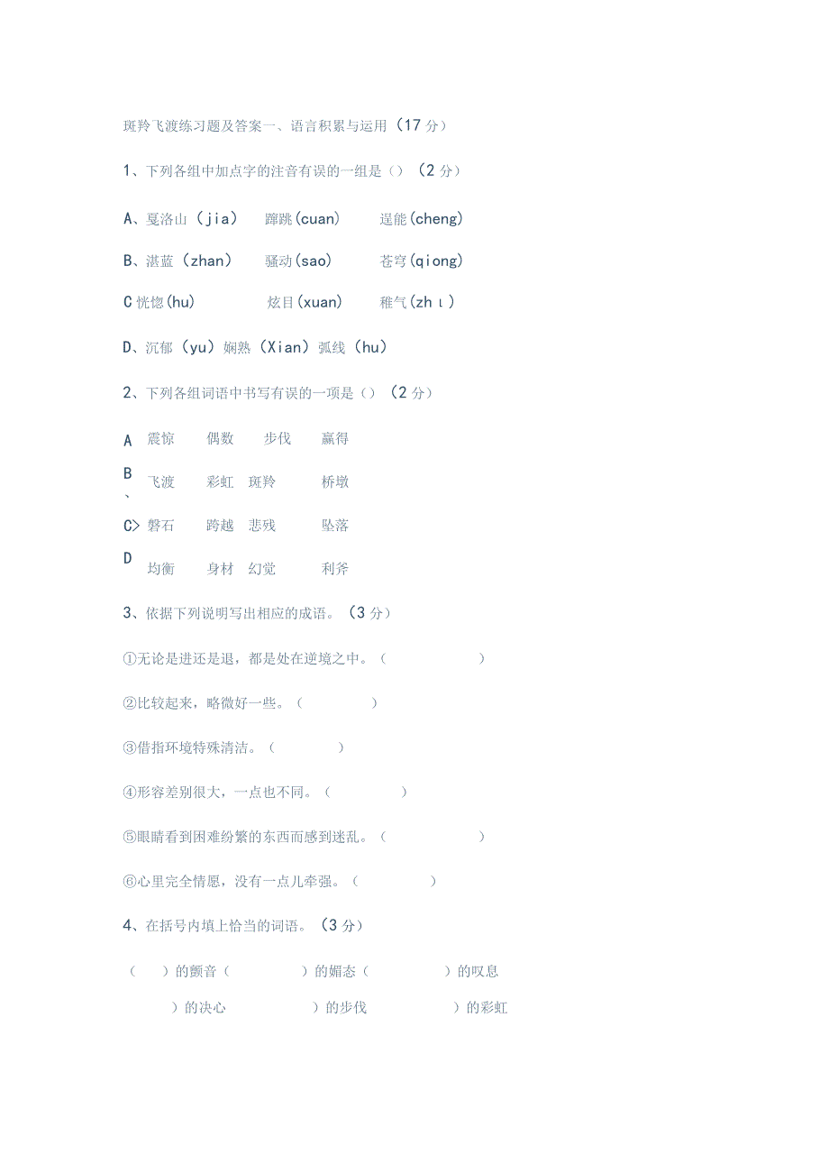 27-斑羚飞渡练习题及答案.docx_第1页