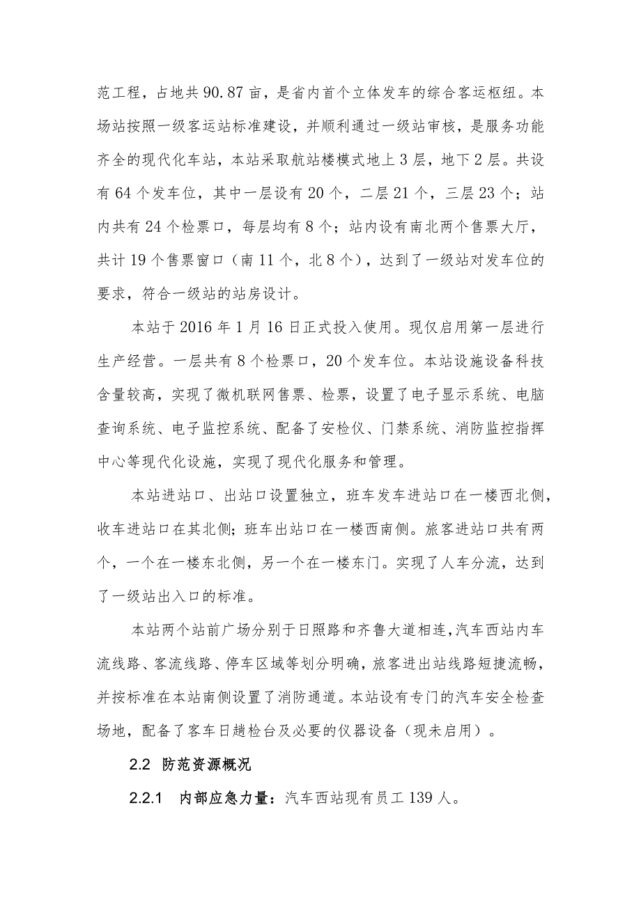 长途汽车西站消防应急预案.docx_第2页