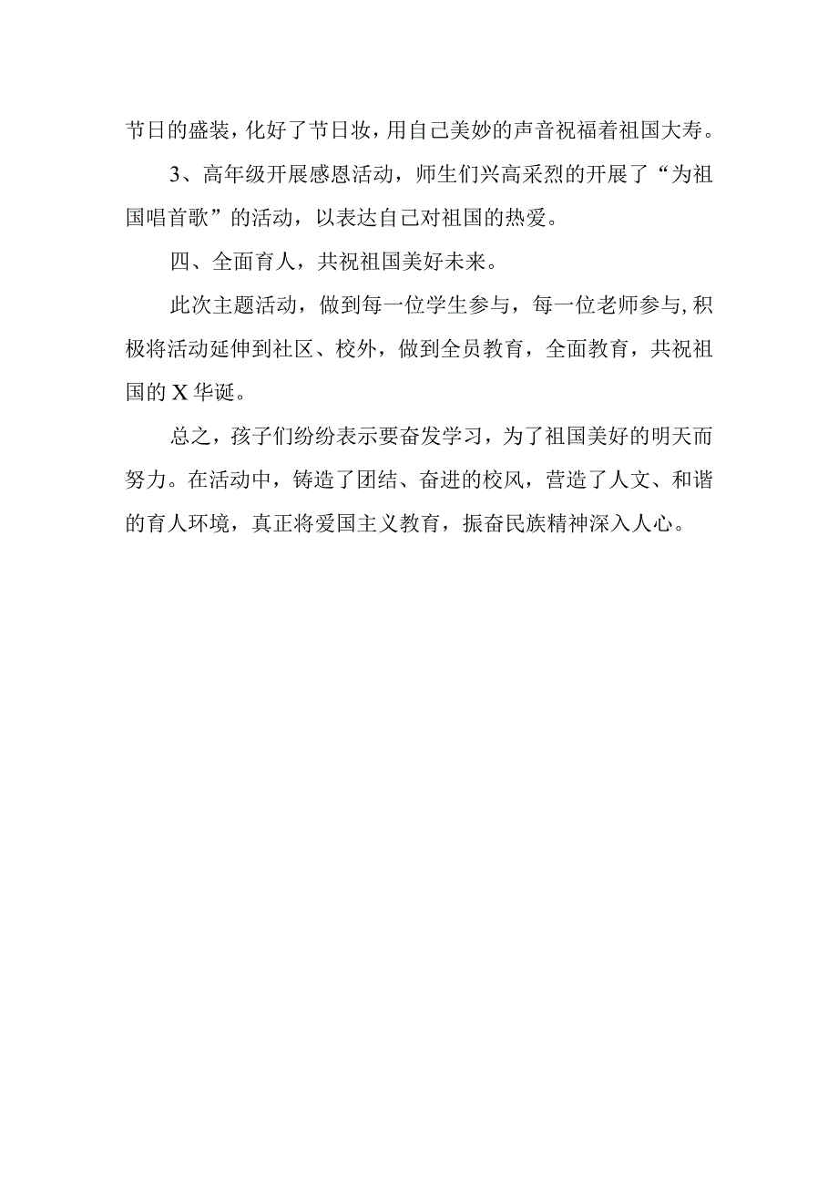 2023年国庆节活动策划活动工作总结篇3.docx_第2页