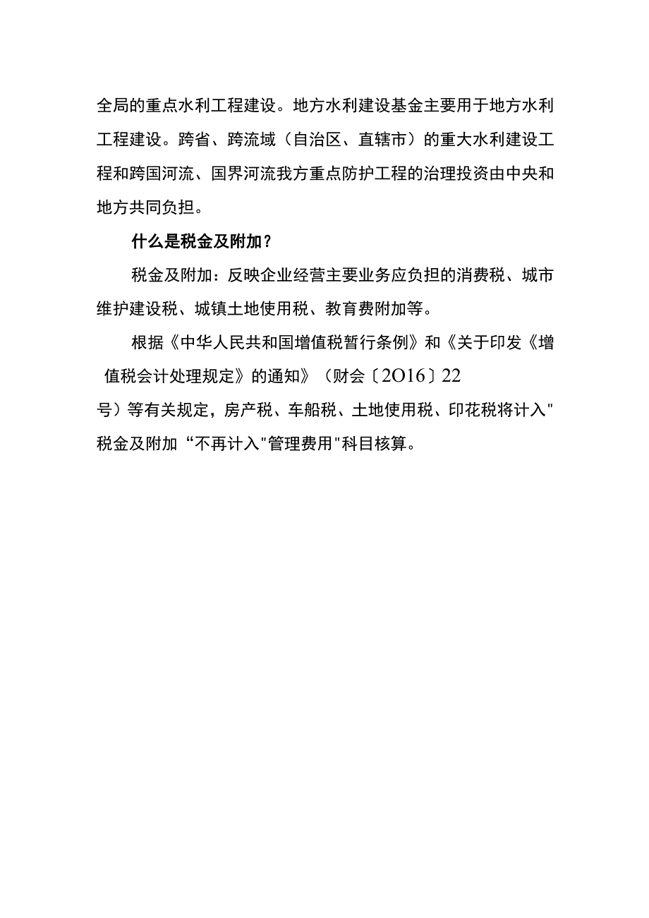 地方水利建设基金的会计账务处理.docx_第2页