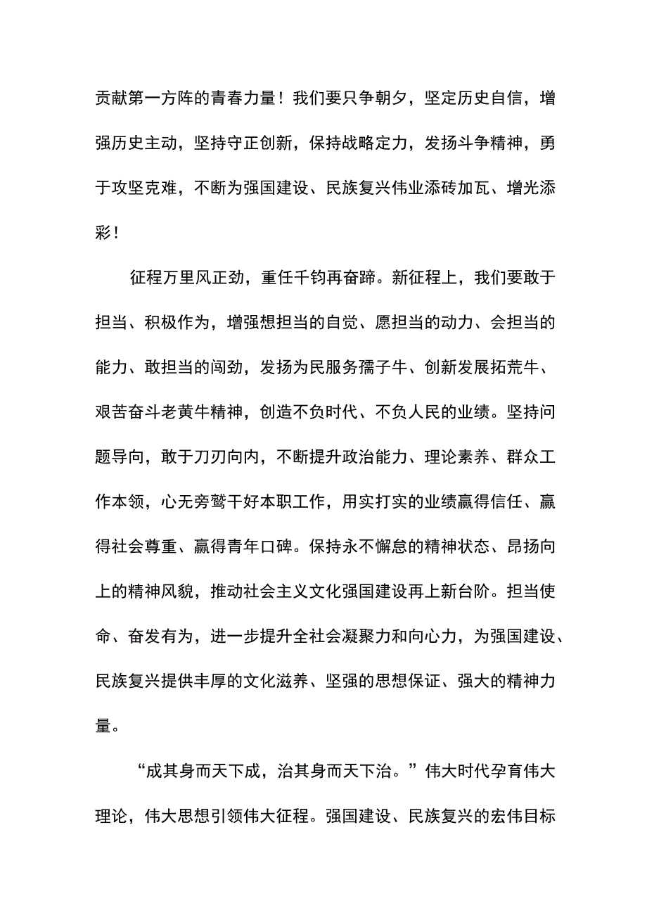 汇聚强国建设民族复兴的磅礴伟力演讲稿.docx_第3页