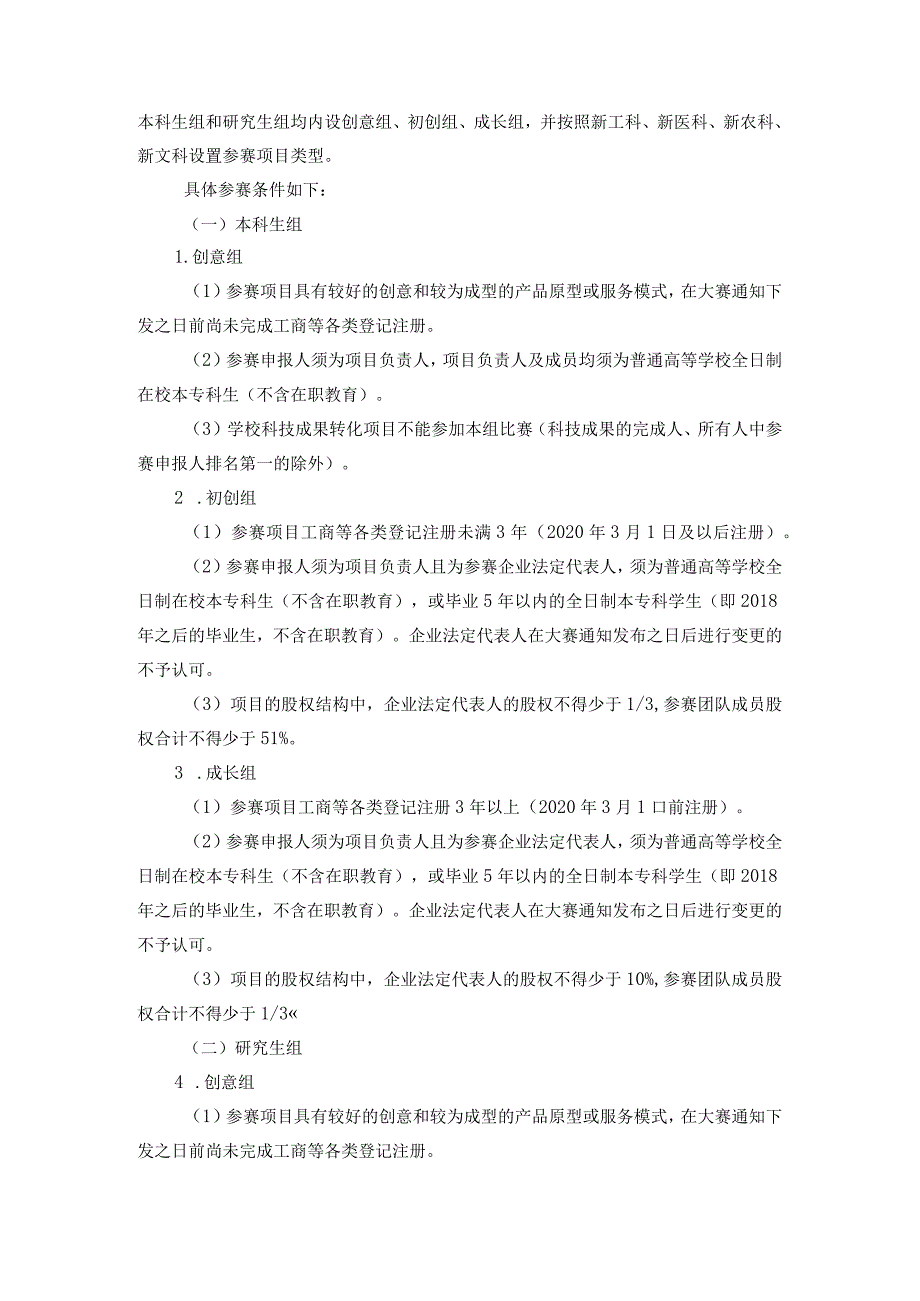 第九届中国国际“互联网 ”大学生创新创业大赛高教主赛道活动方案.docx_第2页