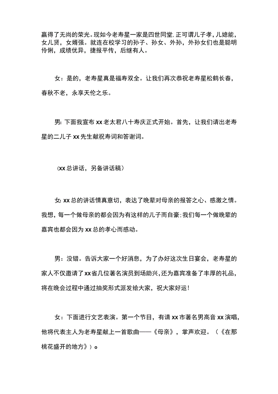 大寿庆典主持稿.docx_第2页