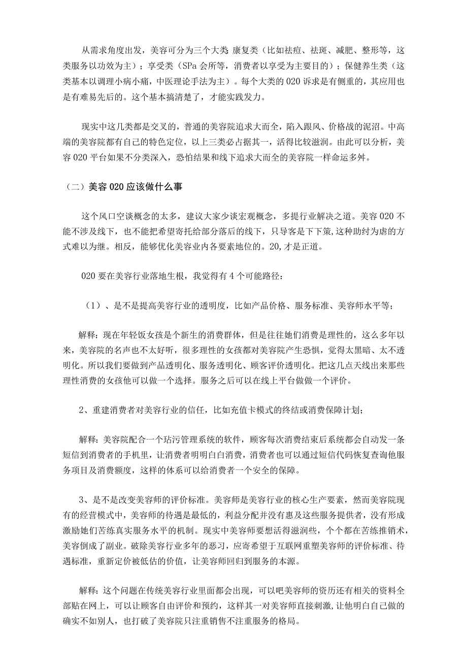 医美美容行业O2O模式计划书.docx_第3页