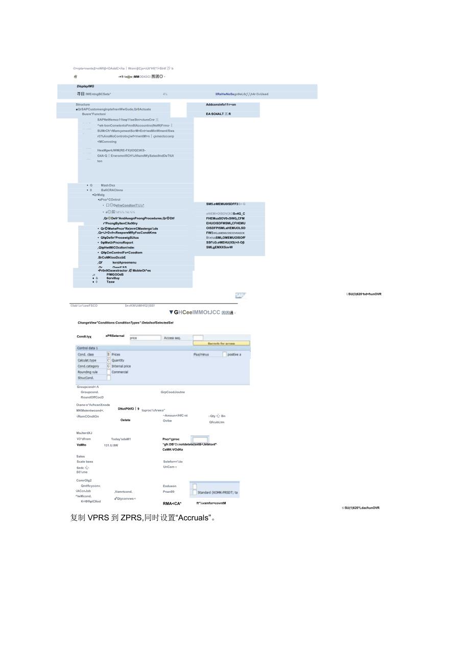 SAP销售启用发出商品业务配置及操作手册-V1.0.docx_第3页