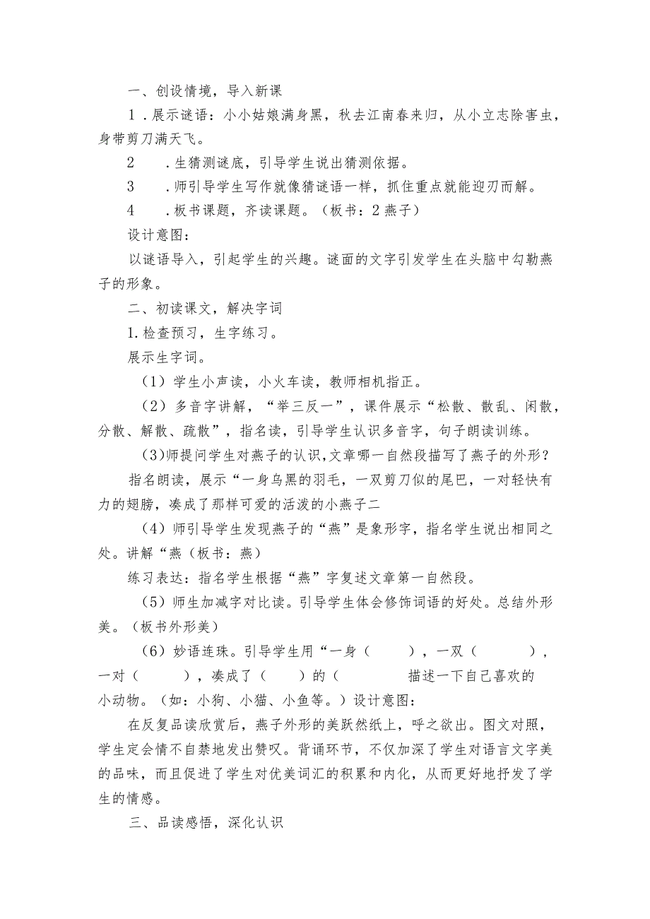 2 燕子 共2课时 一等奖创新教案.docx_第2页