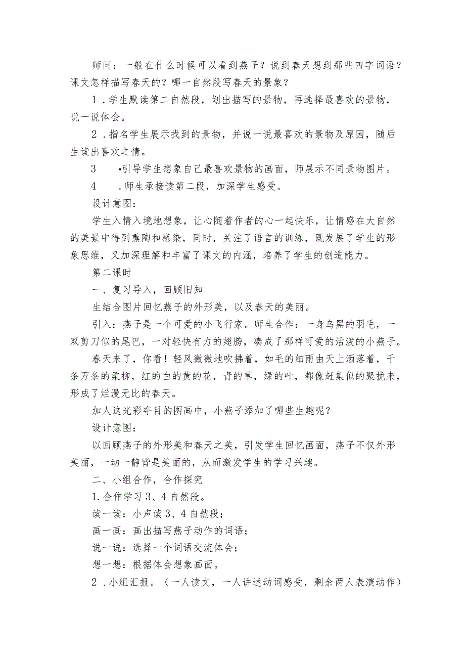 2 燕子 共2课时 一等奖创新教案.docx_第3页