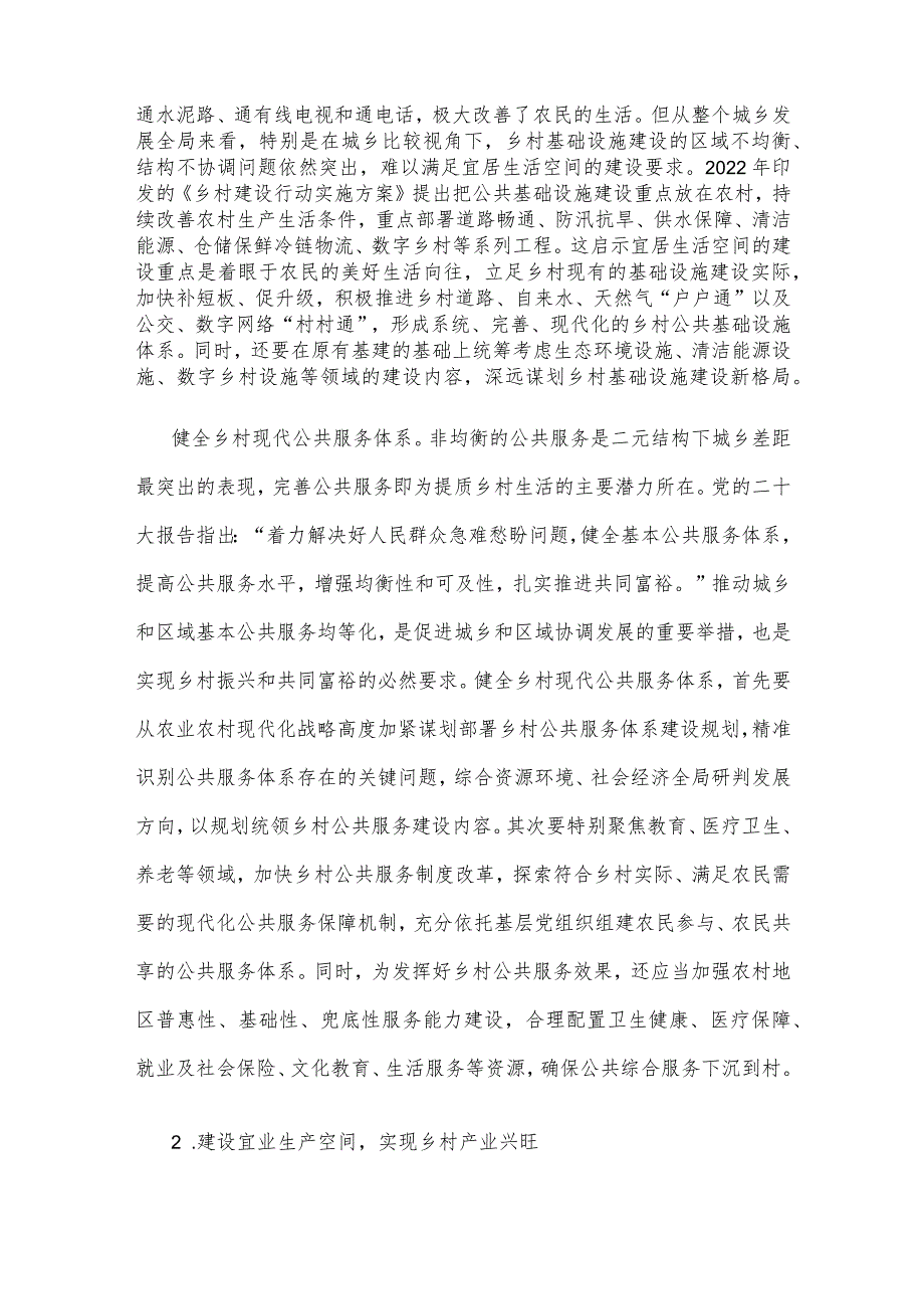 宜居宜业和美乡村建设中心组专题学习材料.docx_第2页