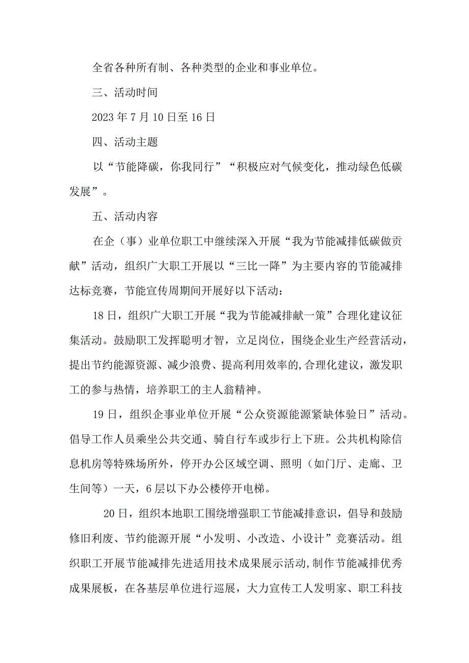 医院2023年全国节能宣传周及全国低碳日活动方案 汇编3份.docx_第3页