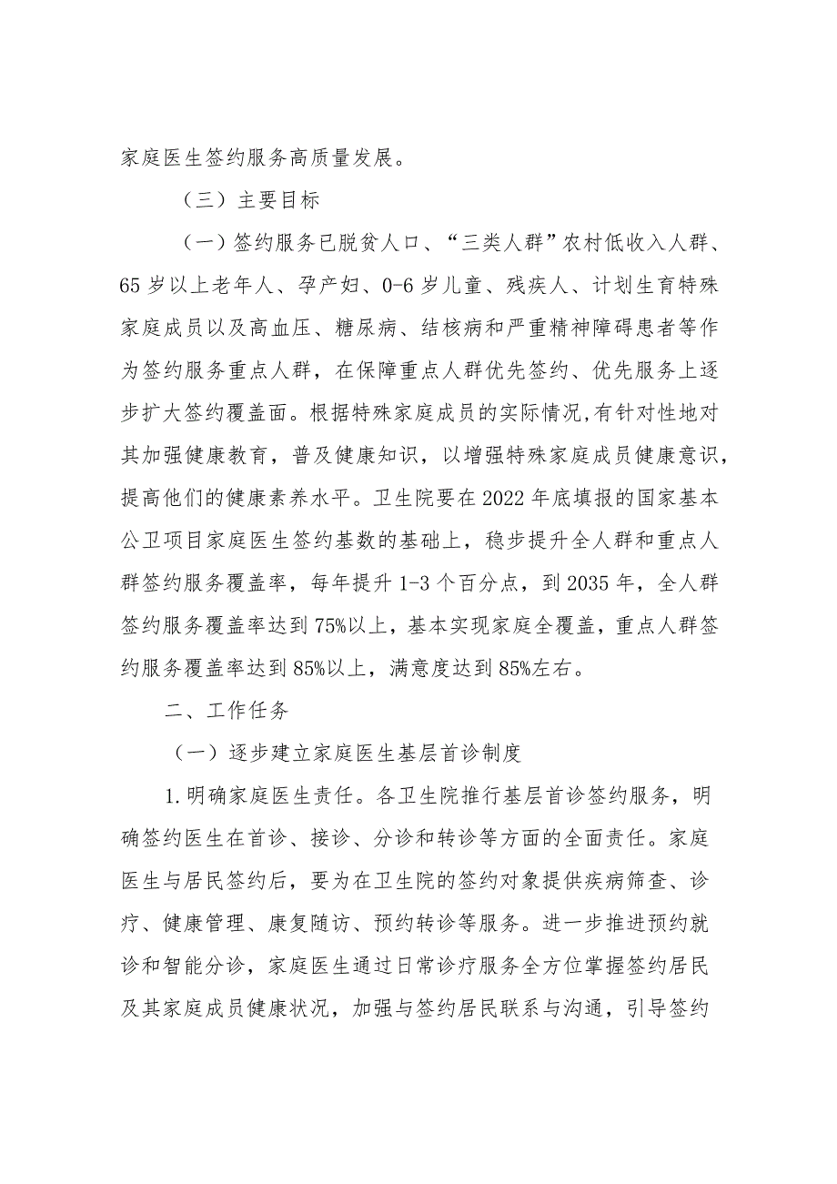 关于推进家庭医生签约服务高质量发展的实施方案.docx_第2页