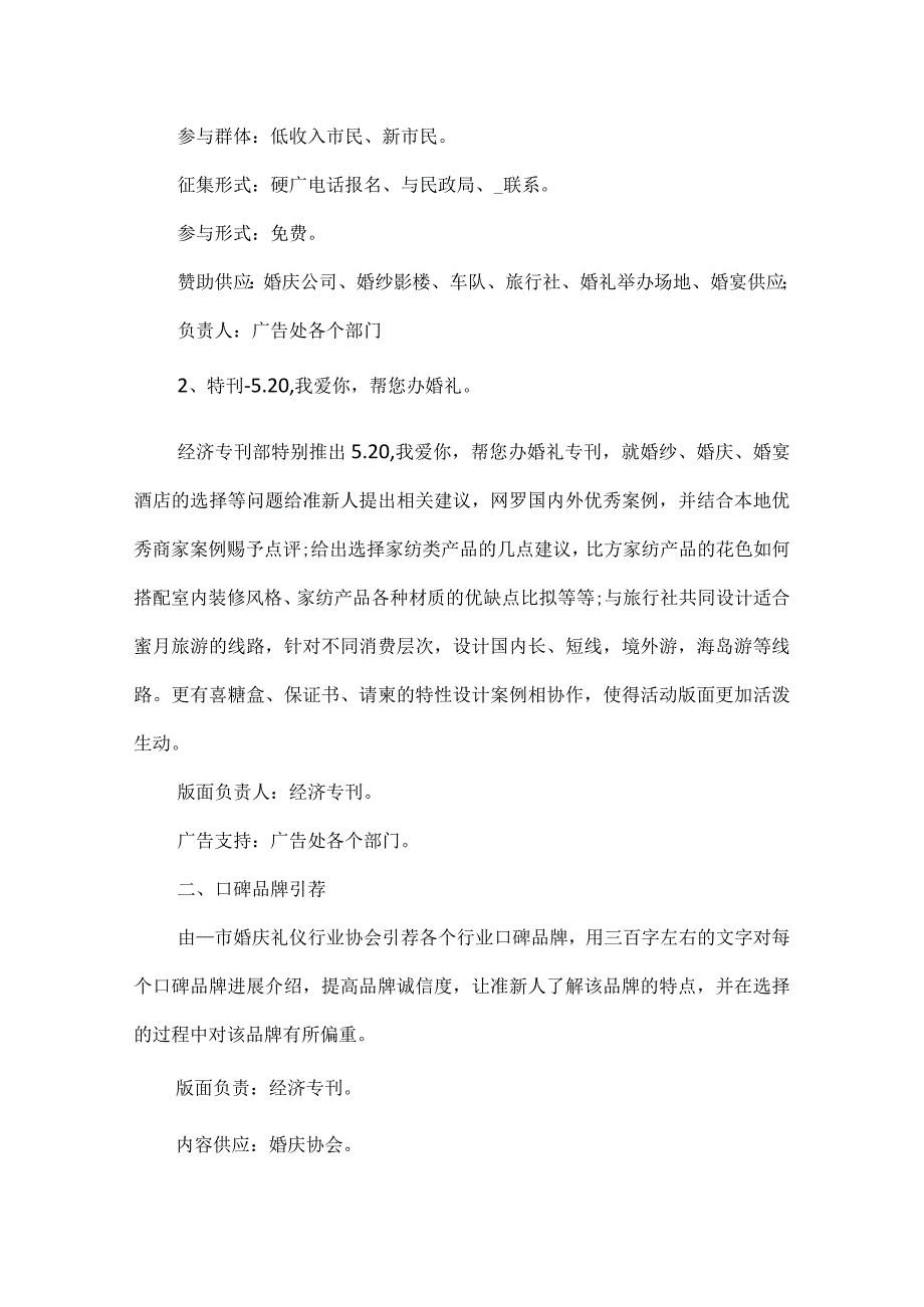 520活动的策划方案范本.docx_第2页