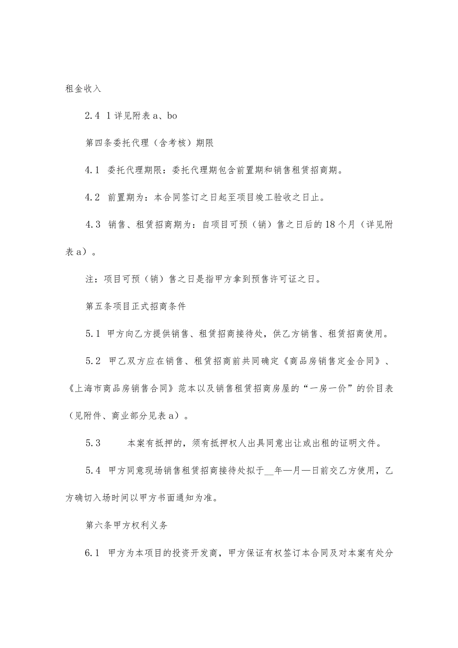 商铺协议书（精选10篇）.docx_第2页