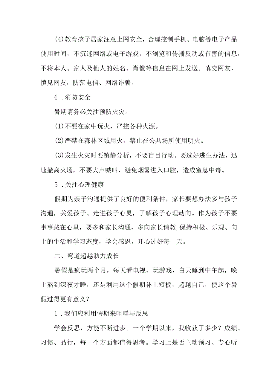 2023年城区学校暑期安全致家长的一封信 三篇 (范文).docx_第3页