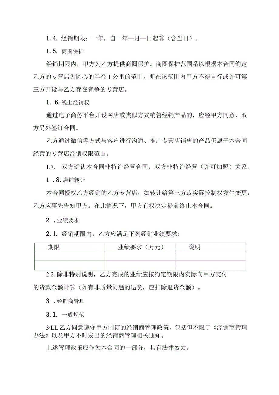 专营店经销买卖合同协议书.docx_第2页