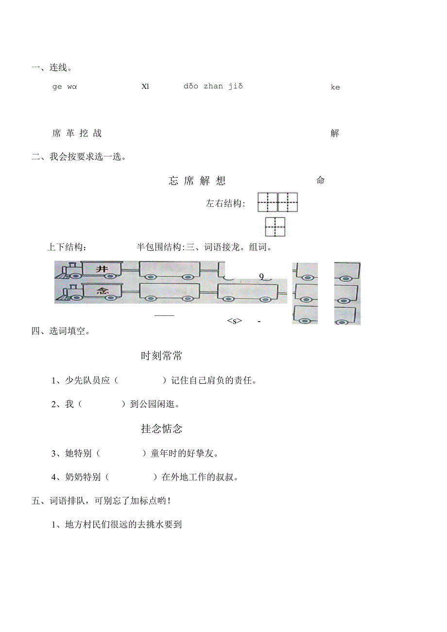 22 吃水不忘挖井人 练习题(小语一年级下册).docx_第1页